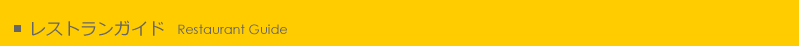 �J���e�B�[�k���X�g�����K�C�h